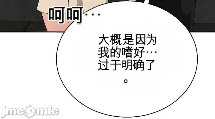 拯救我的魔法少女 拯救我的魔法少女2 第54页