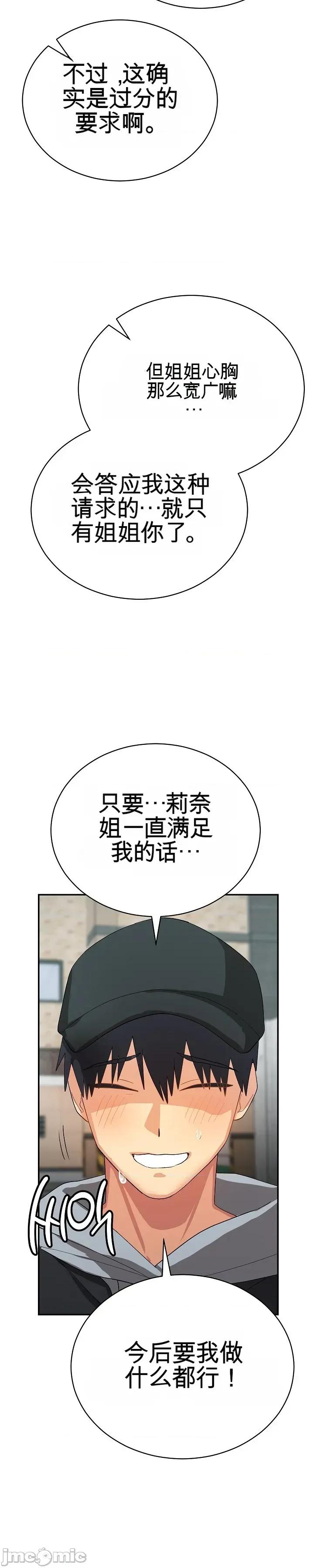 拯救我的魔法少女 拯救我的魔法少女2 第57页