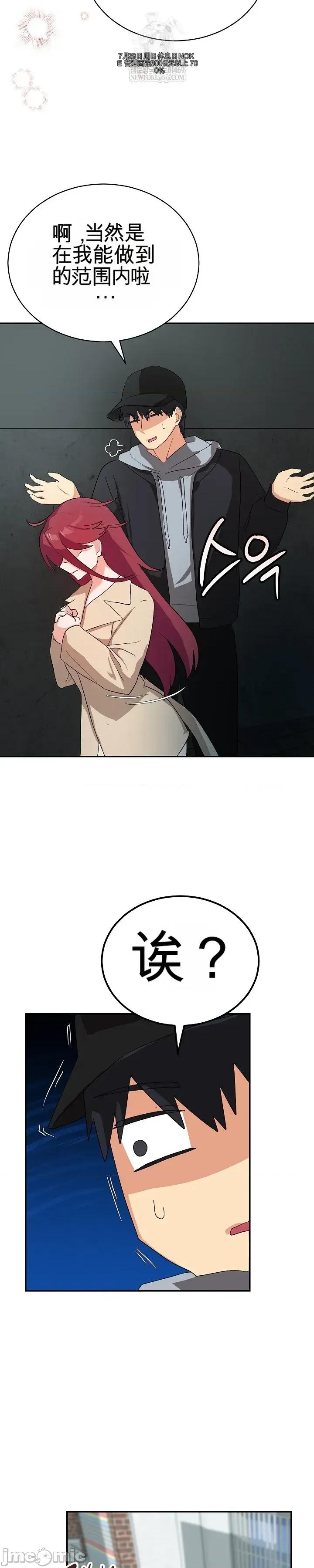拯救我的魔法少女 拯救我的魔法少女2 第61页