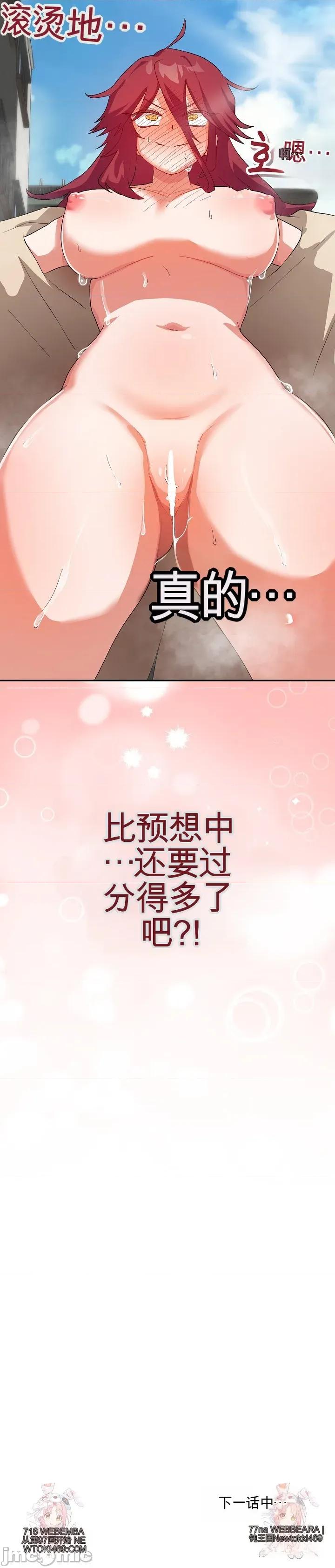 拯救我的魔法少女 拯救我的魔法少女2 第67页