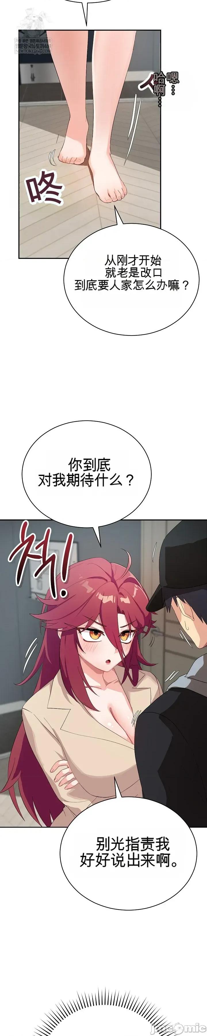 拯救我的魔法少女 拯救我的魔法少女3 第7页