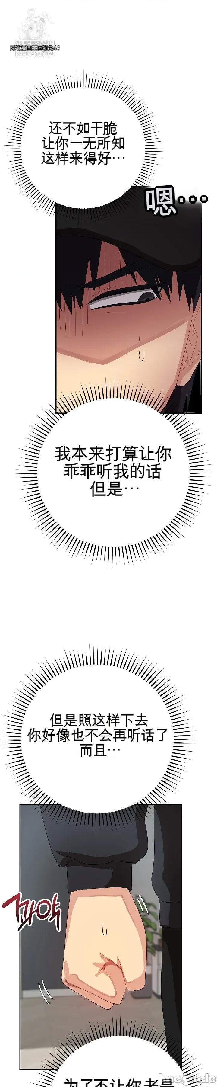 拯救我的魔法少女 拯救我的魔法少女3 第9页