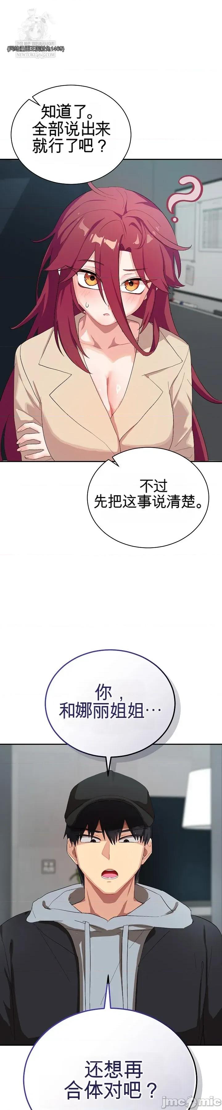 拯救我的魔法少女 拯救我的魔法少女3 第11页