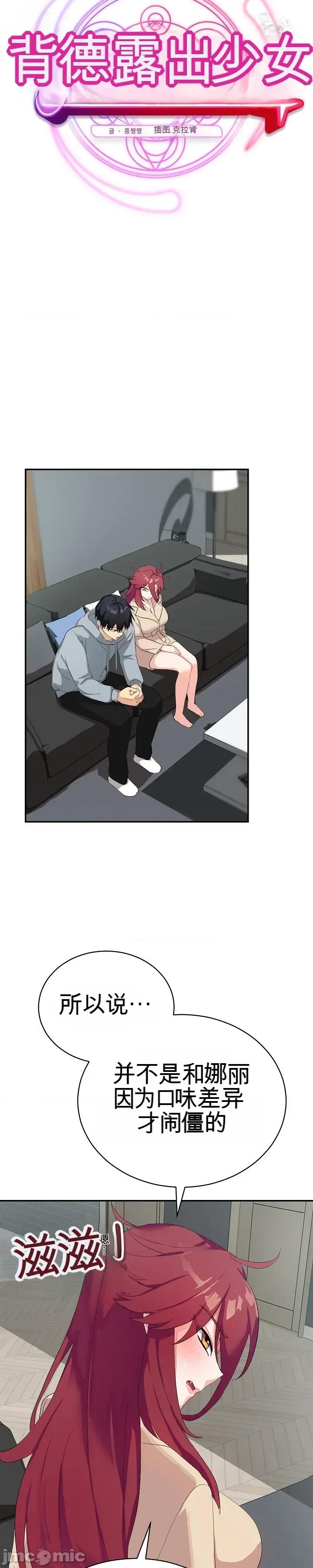 拯救我的魔法少女 拯救我的魔法少女3 第13页