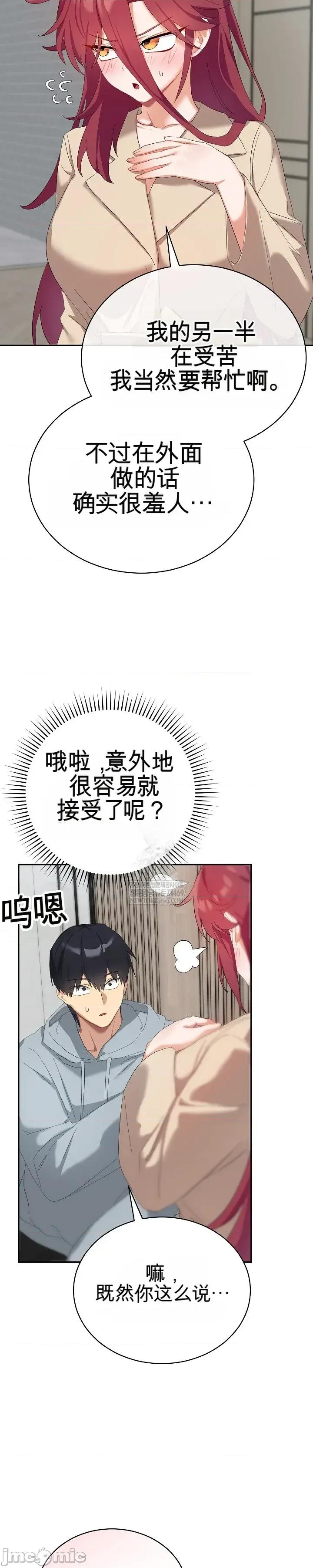 拯救我的魔法少女 拯救我的魔法少女3 第19页