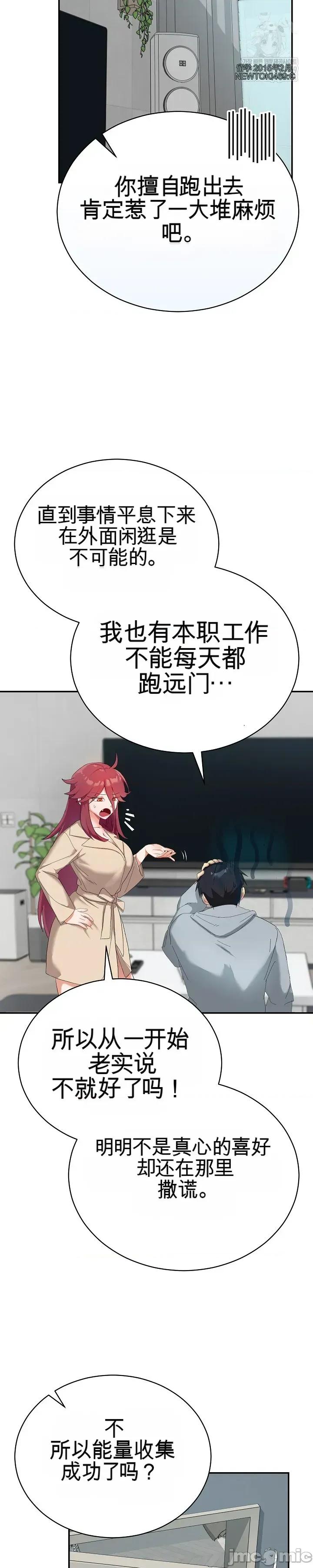 拯救我的魔法少女 拯救我的魔法少女3 第21页