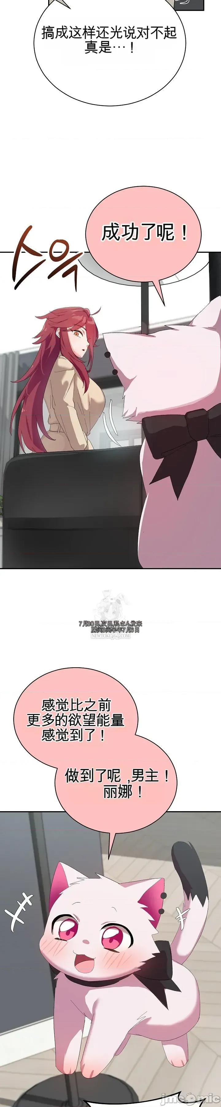 拯救我的魔法少女 拯救我的魔法少女3 第23页