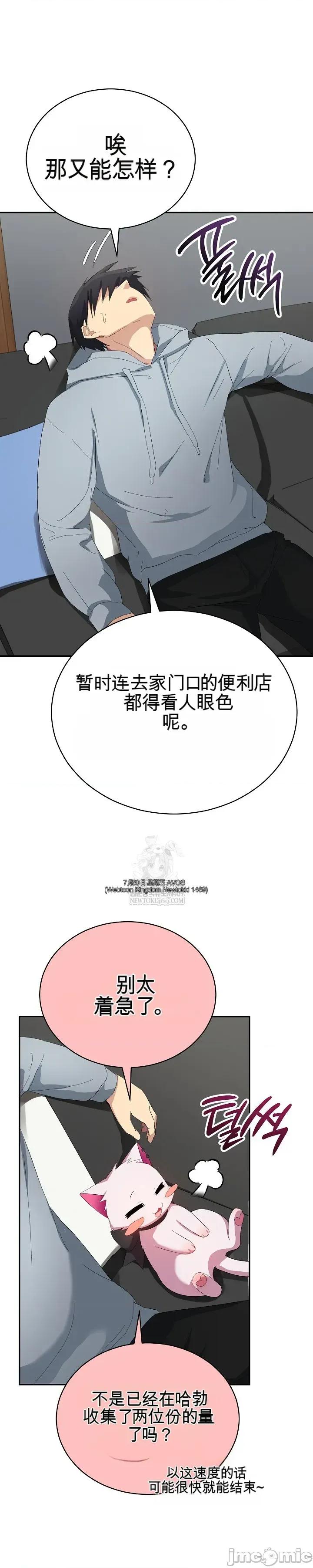 拯救我的魔法少女 拯救我的魔法少女3 第25页