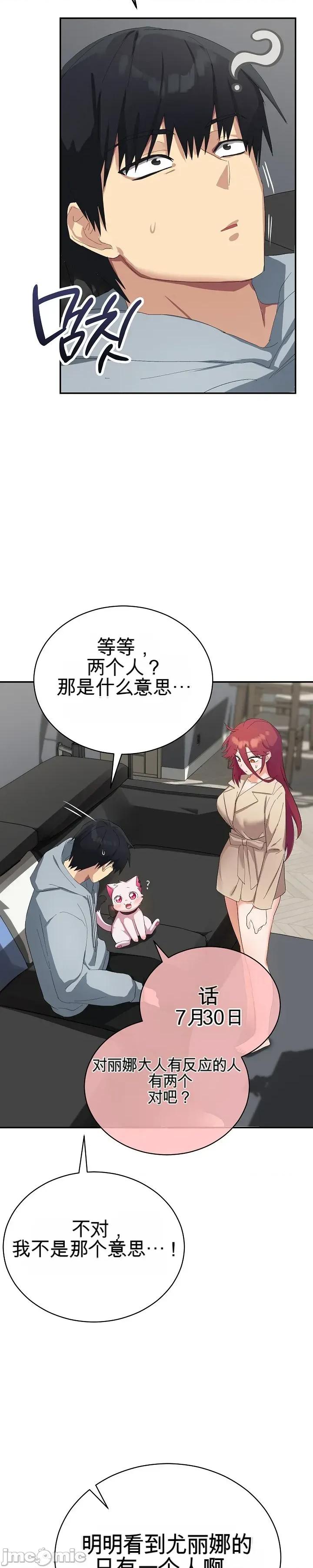拯救我的魔法少女 拯救我的魔法少女3 第27页