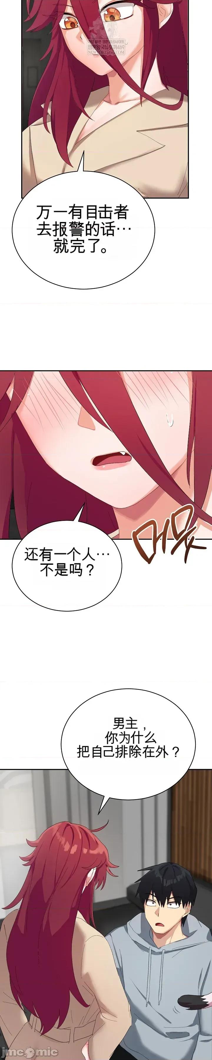 拯救我的魔法少女 拯救我的魔法少女3 第29页