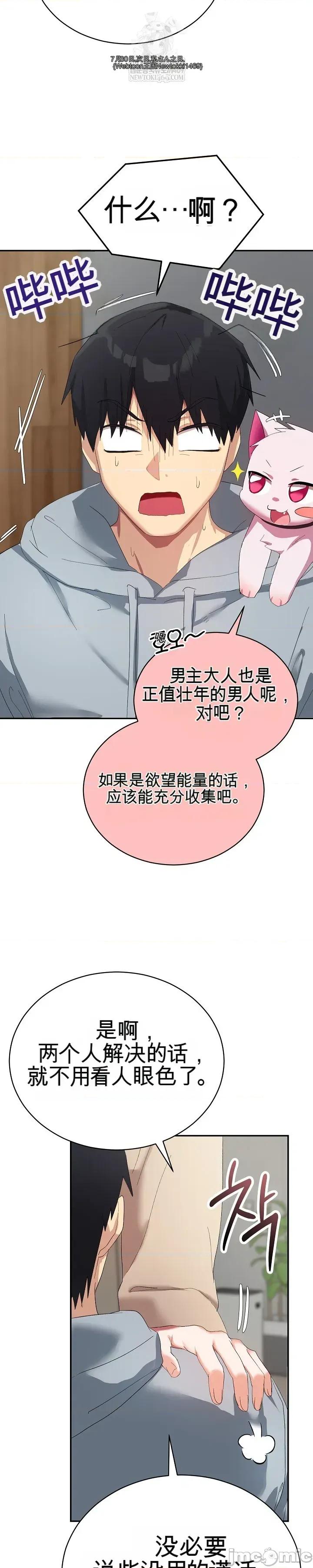 拯救我的魔法少女 拯救我的魔法少女3 第31页