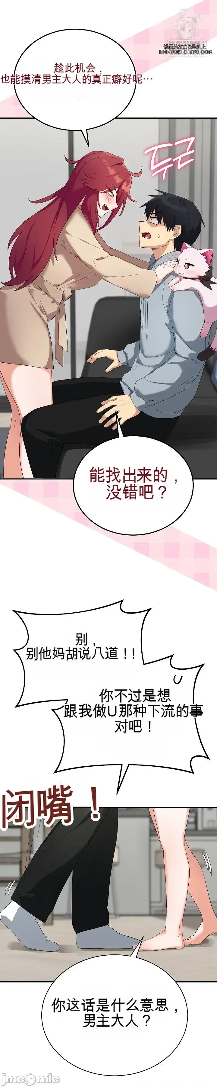 拯救我的魔法少女 拯救我的魔法少女3 第33页