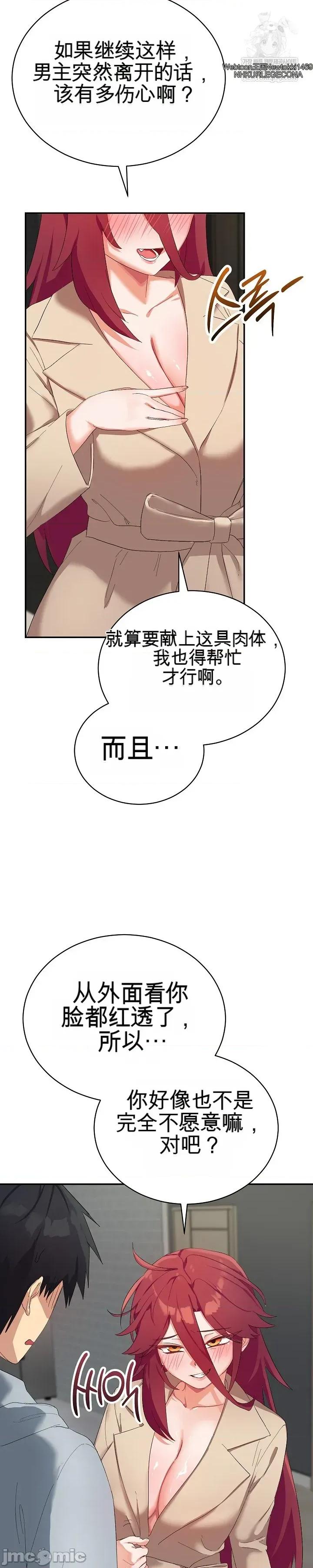 拯救我的魔法少女 拯救我的魔法少女3 第35页