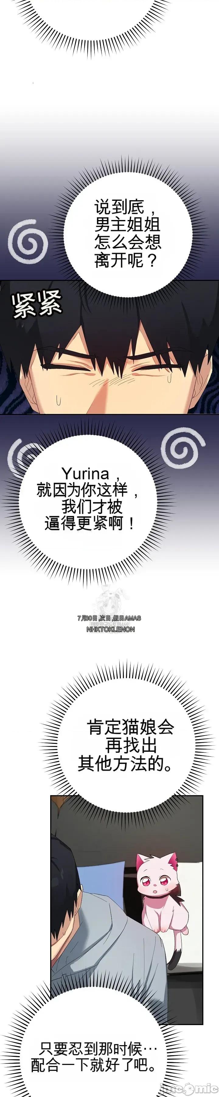 拯救我的魔法少女 拯救我的魔法少女3 第37页