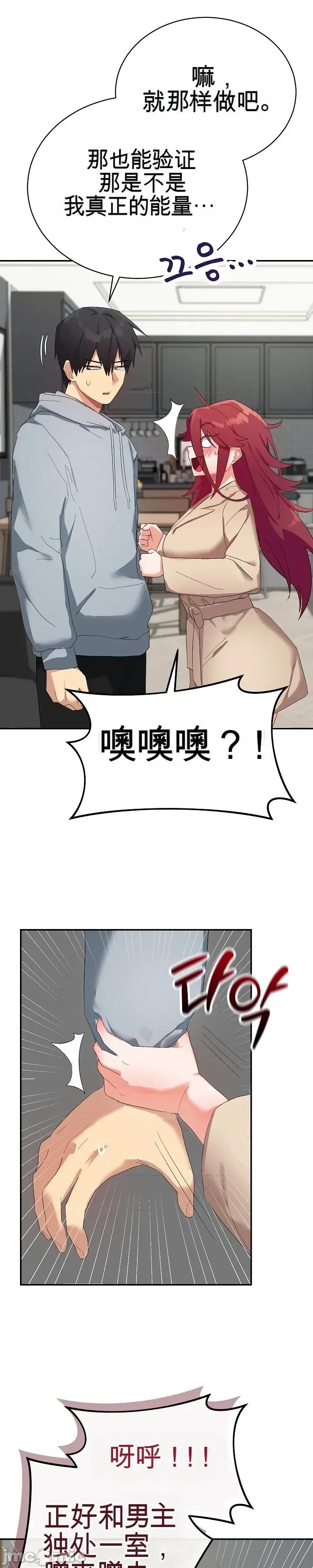 拯救我的魔法少女 拯救我的魔法少女3 第39页