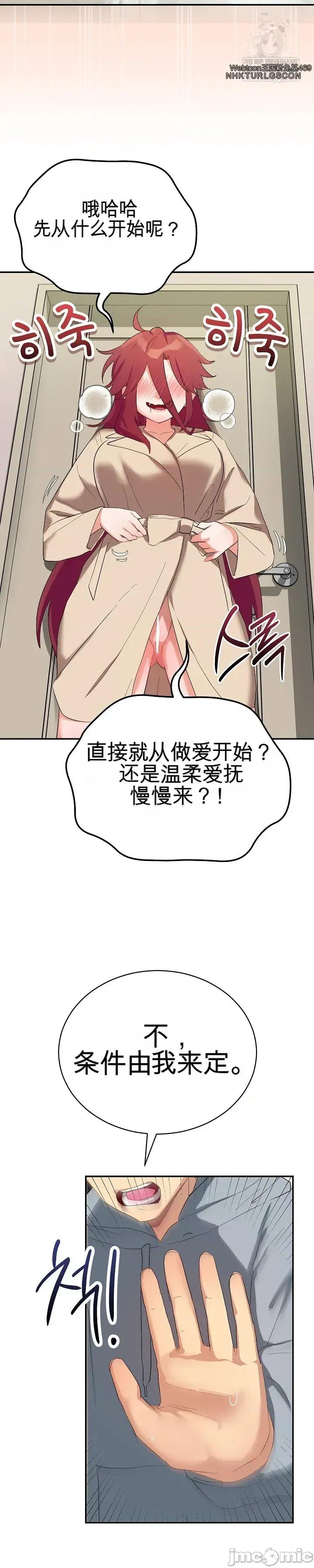 拯救我的魔法少女 拯救我的魔法少女3 第43页