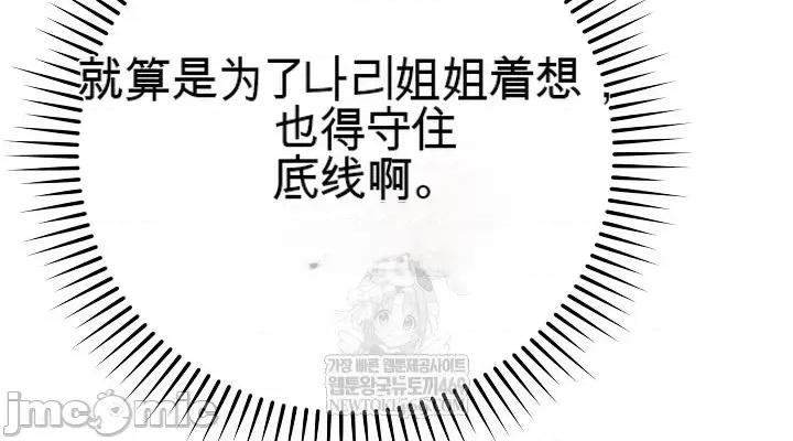 拯救我的魔法少女 拯救我的魔法少女3 第46页