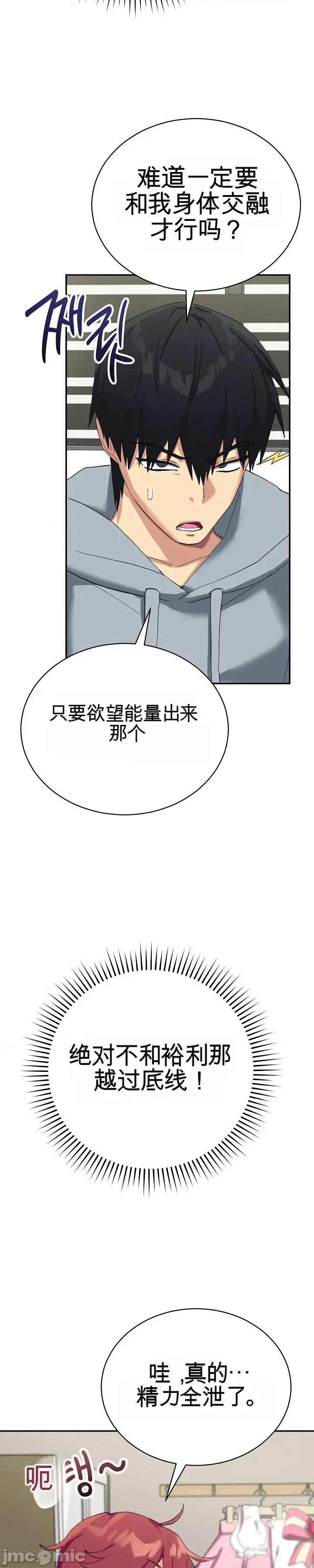 拯救我的魔法少女 拯救我的魔法少女3 第47页