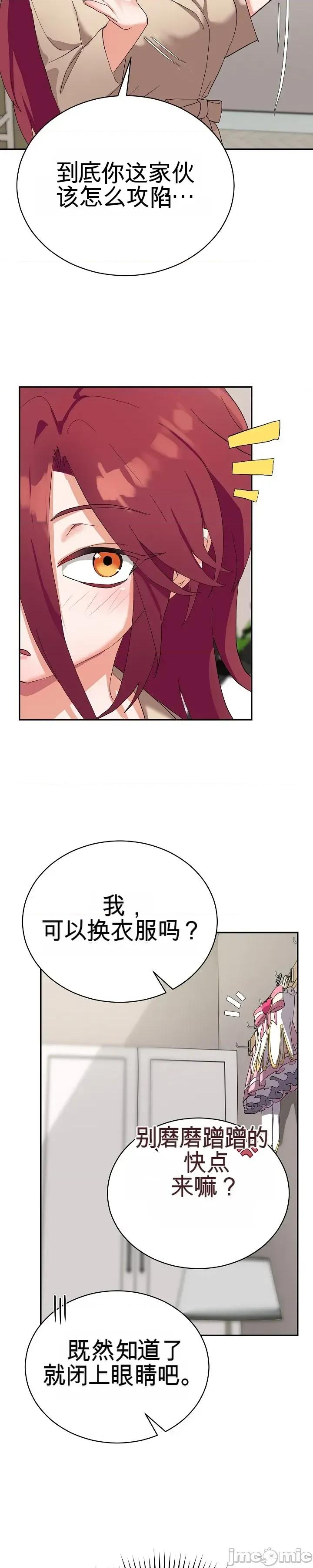 拯救我的魔法少女 拯救我的魔法少女3 第49页