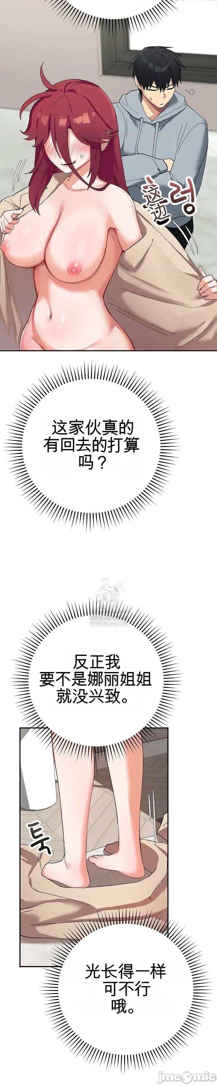 拯救我的魔法少女 拯救我的魔法少女3 第51页