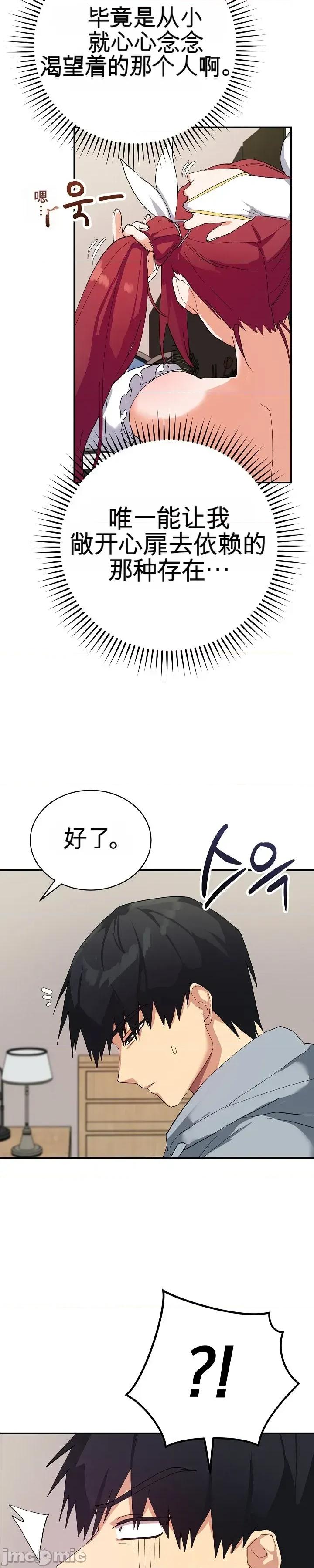 拯救我的魔法少女 拯救我的魔法少女3 第53页