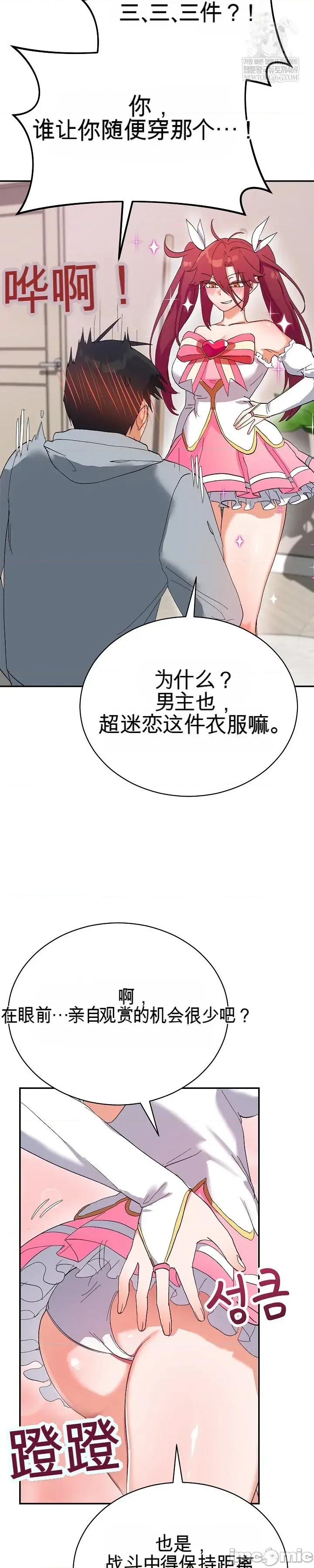 拯救我的魔法少女 拯救我的魔法少女3 第57页