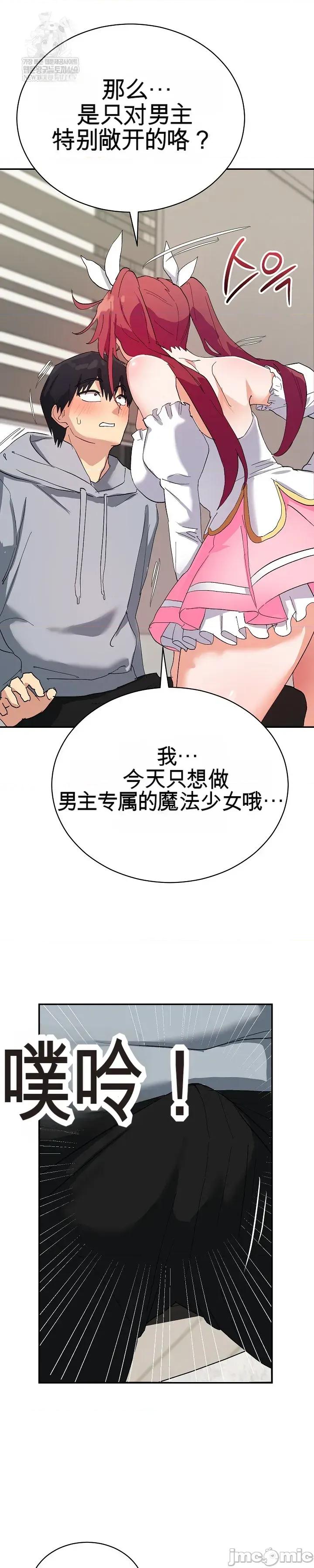 拯救我的魔法少女 拯救我的魔法少女3 第59页
