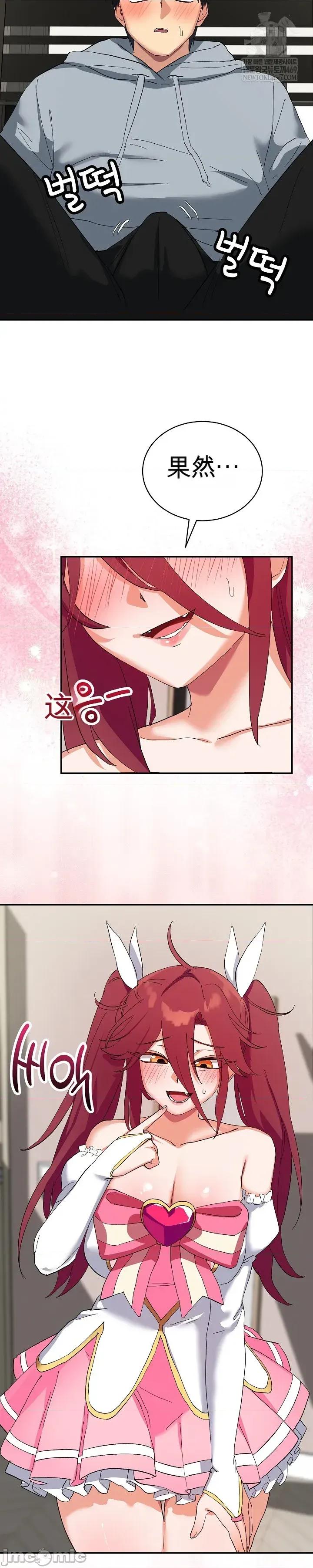 拯救我的魔法少女 拯救我的魔法少女3 第61页
