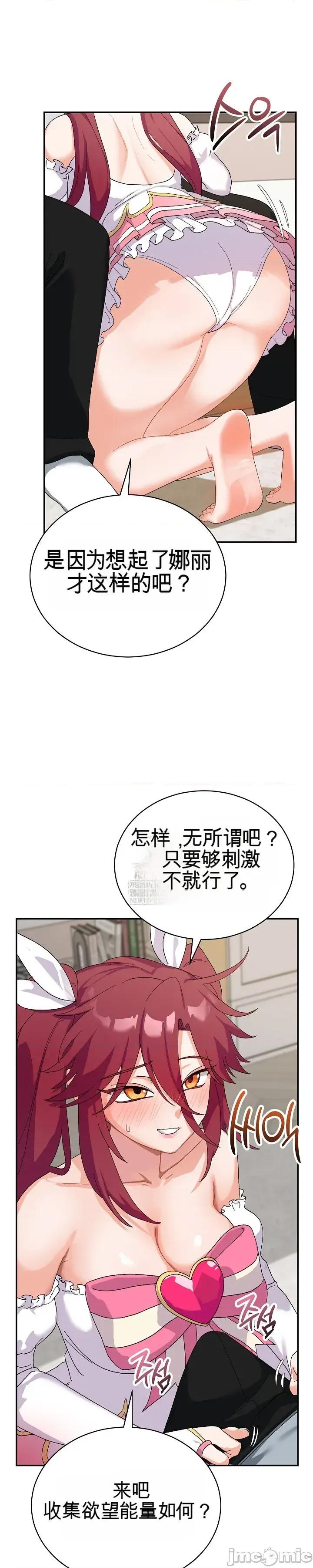 拯救我的魔法少女 拯救我的魔法少女4 第3页
