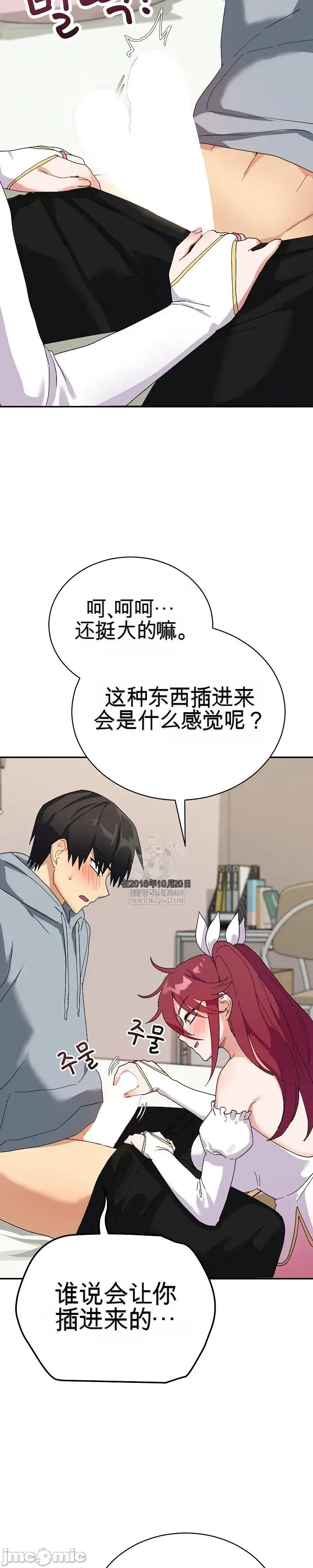 拯救我的魔法少女 拯救我的魔法少女4 第5页