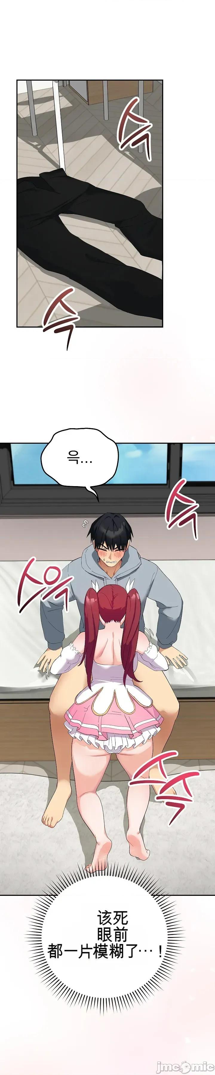 拯救我的魔法少女 拯救我的魔法少女4 第9页