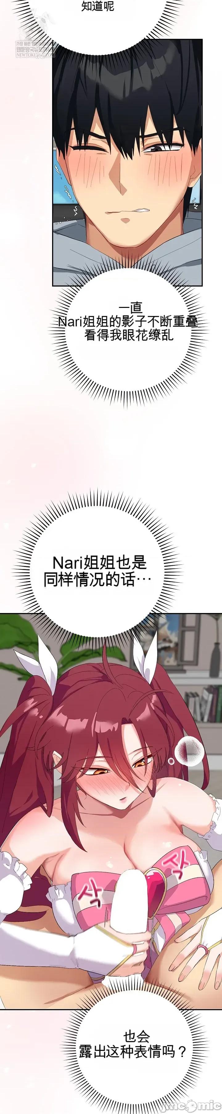 拯救我的魔法少女 拯救我的魔法少女4 第11页