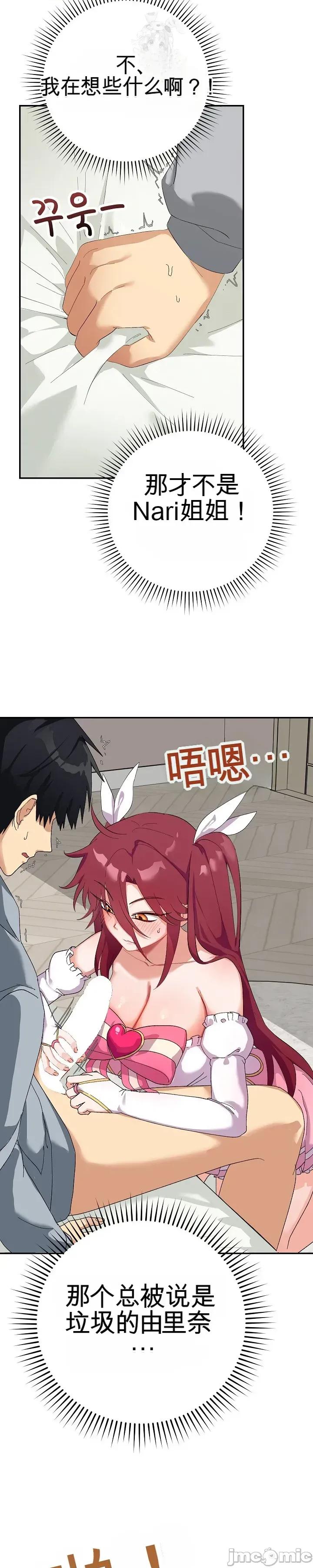 拯救我的魔法少女 拯救我的魔法少女4 第13页
