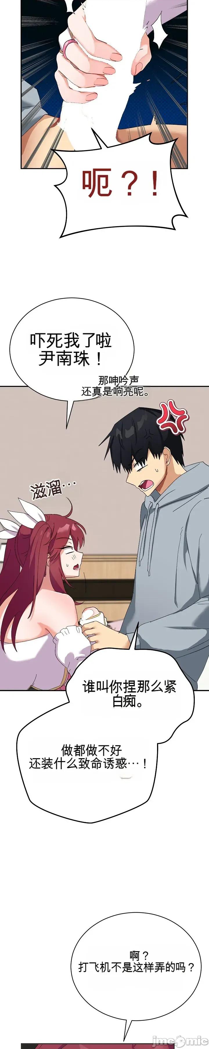拯救我的魔法少女 拯救我的魔法少女4 第15页