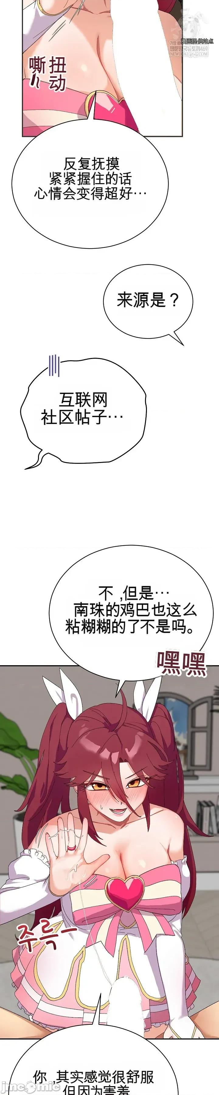 拯救我的魔法少女 拯救我的魔法少女4 第17页