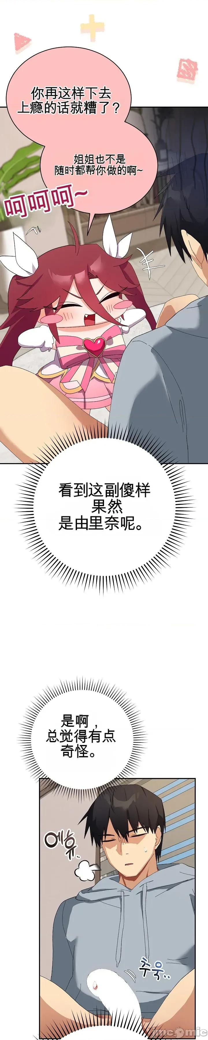 拯救我的魔法少女 拯救我的魔法少女4 第19页
