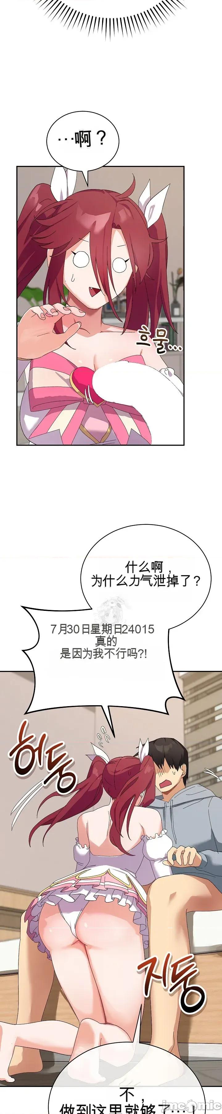 拯救我的魔法少女 拯救我的魔法少女4 第21页