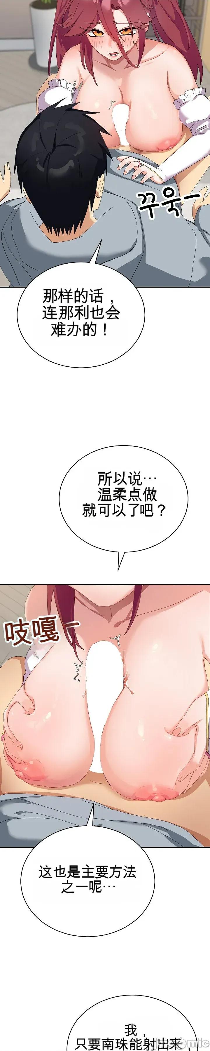拯救我的魔法少女 拯救我的魔法少女4 第25页