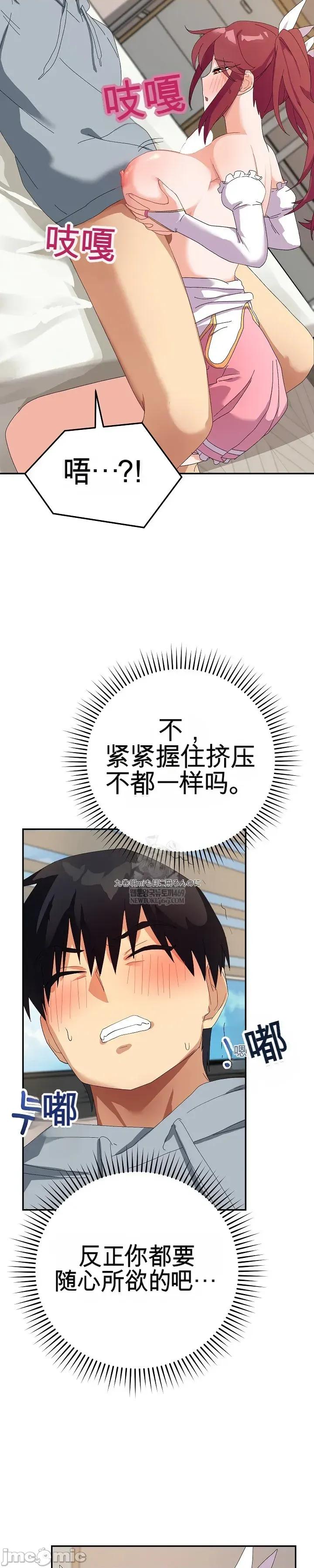 拯救我的魔法少女 拯救我的魔法少女4 第27页