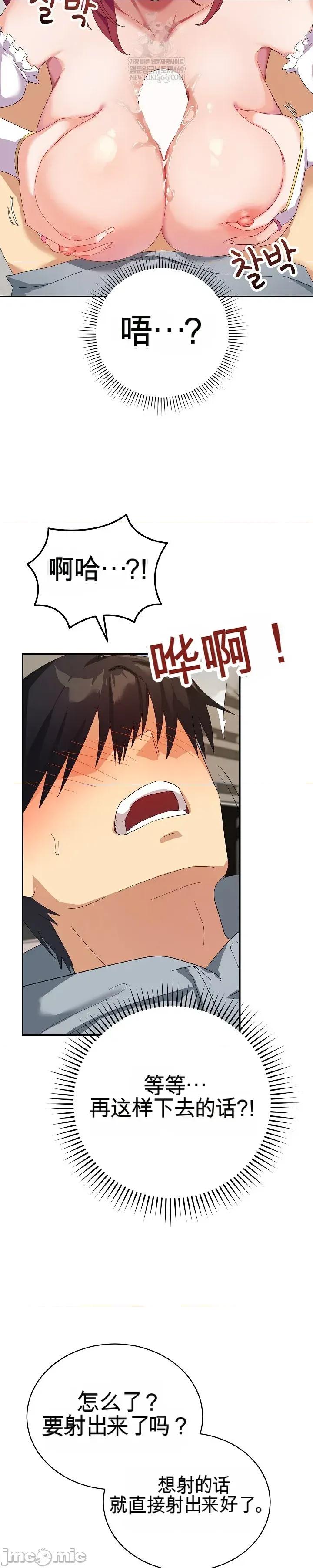 拯救我的魔法少女 拯救我的魔法少女4 第31页