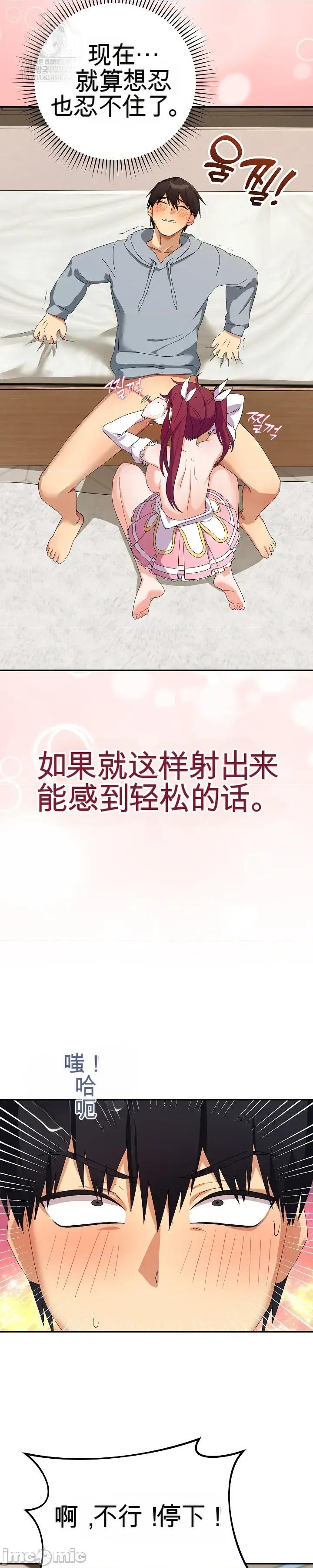 拯救我的魔法少女 拯救我的魔法少女4 第35页