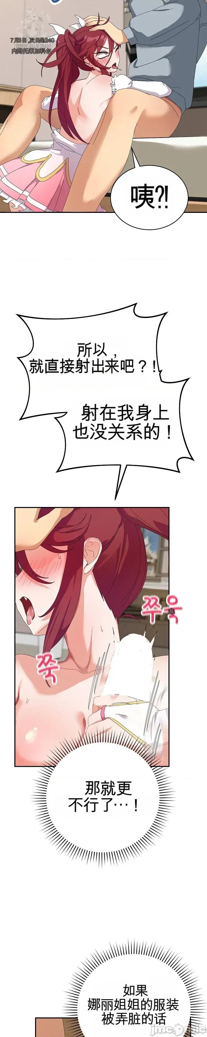 拯救我的魔法少女 拯救我的魔法少女4 第37页