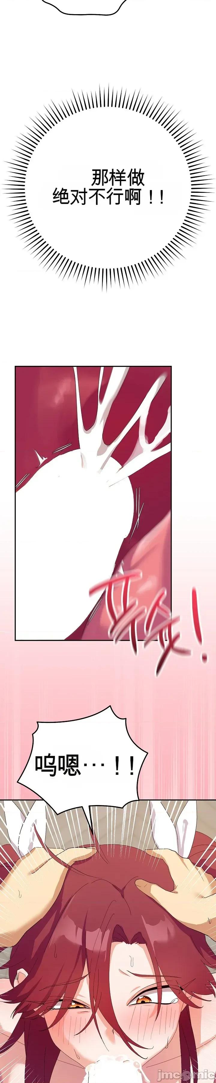 拯救我的魔法少女 拯救我的魔法少女4 第43页