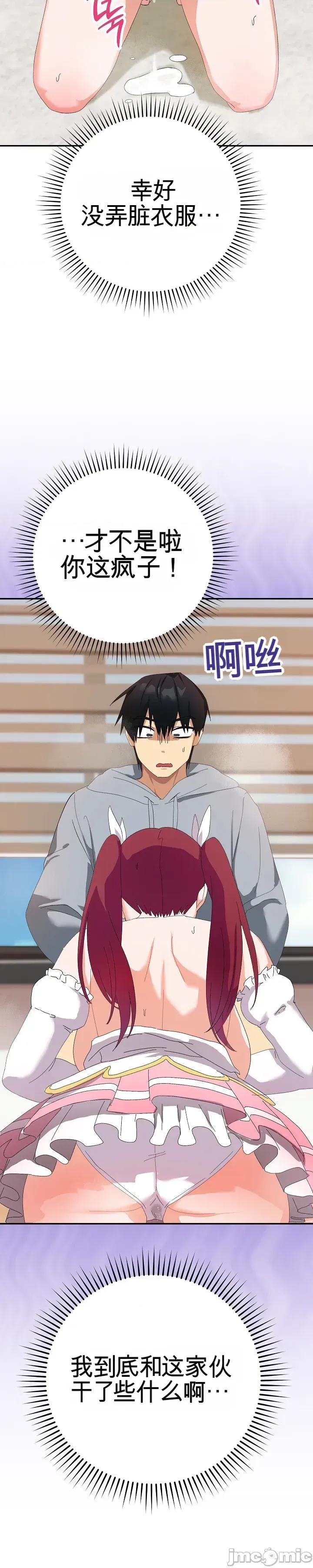 拯救我的魔法少女 拯救我的魔法少女4 第47页