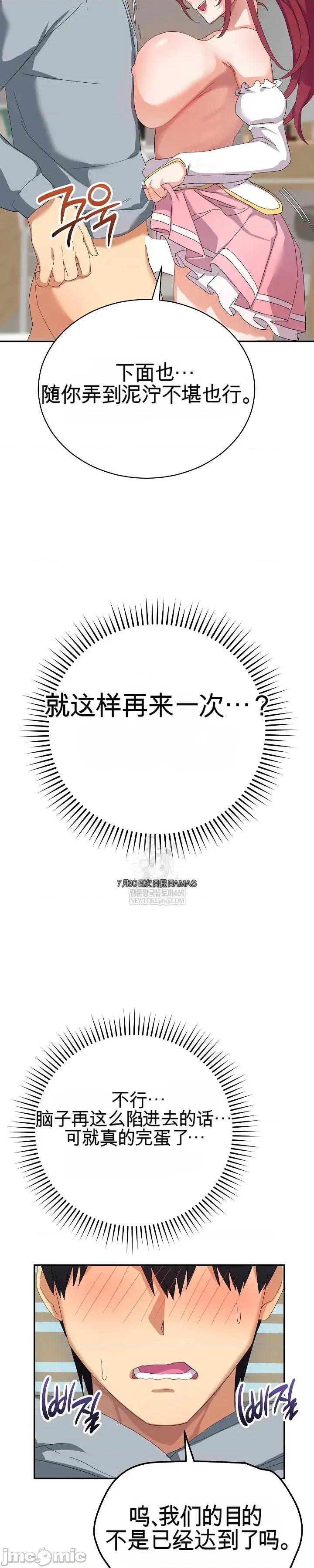 拯救我的魔法少女 拯救我的魔法少女4 第53页