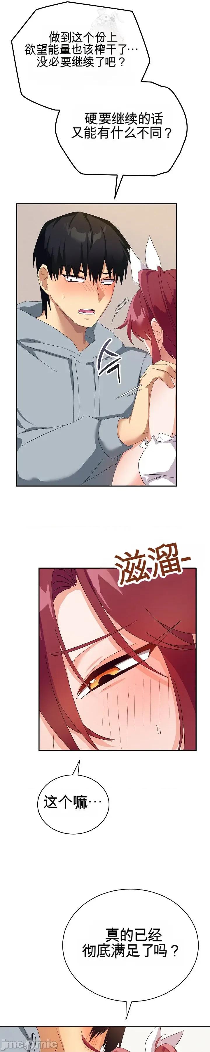 拯救我的魔法少女 拯救我的魔法少女4 第55页