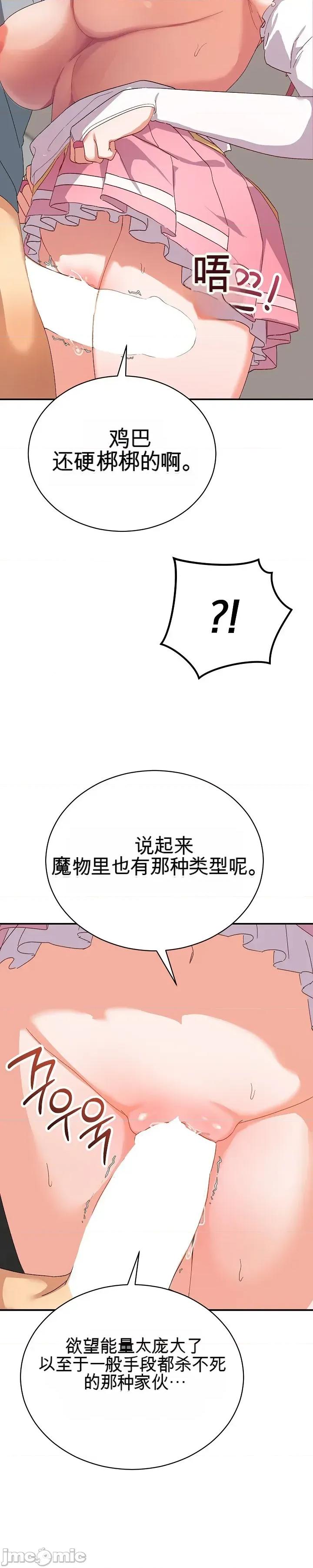 拯救我的魔法少女 拯救我的魔法少女4 第57页