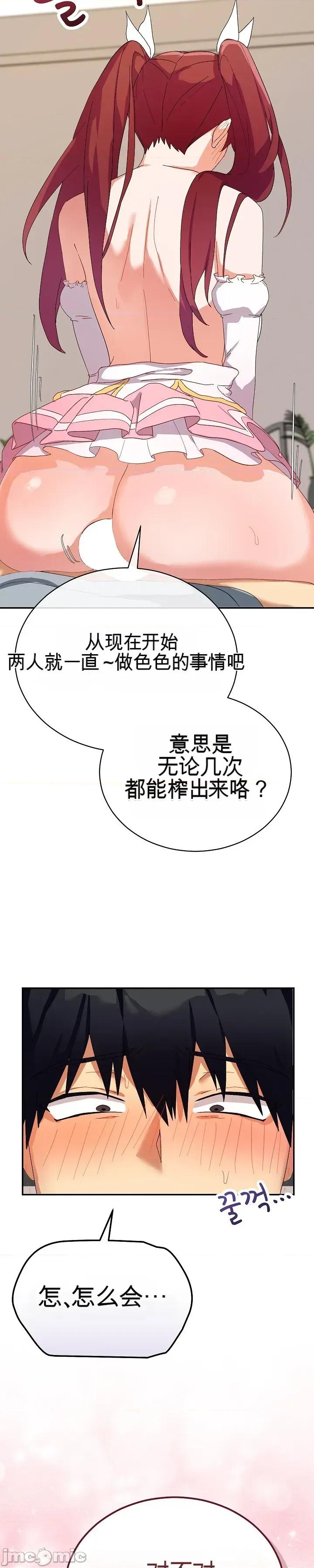 拯救我的魔法少女 拯救我的魔法少女4 第61页