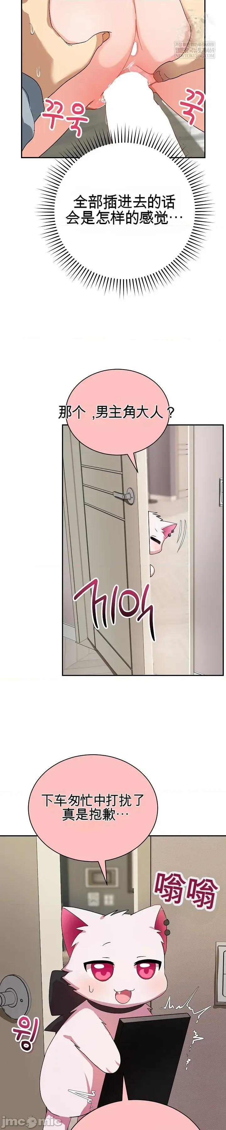 拯救我的魔法少女 拯救我的魔法少女5 第5页