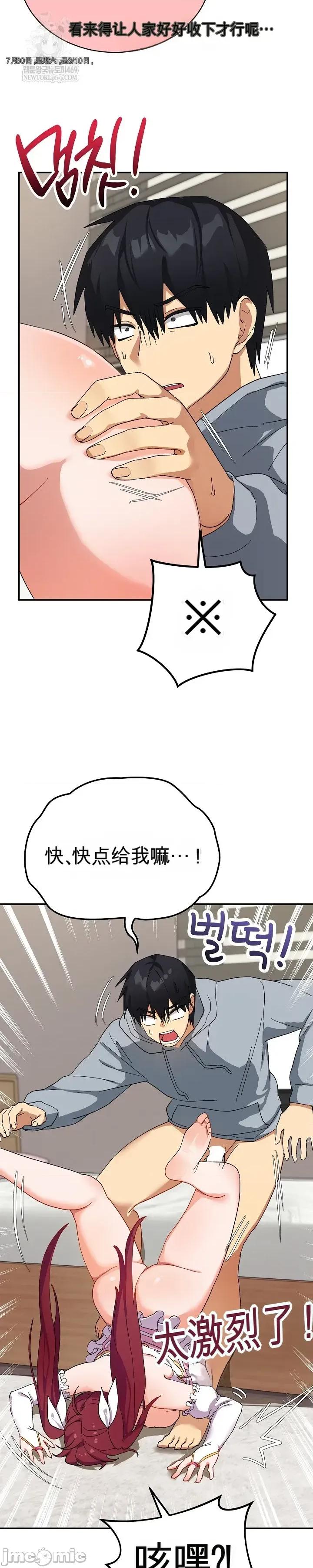 拯救我的魔法少女 拯救我的魔法少女5 第7页